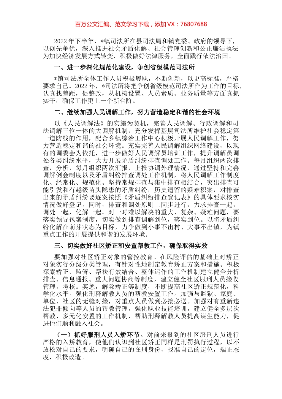 镇2022年下半年司法工作汇报材料.docx_第1页