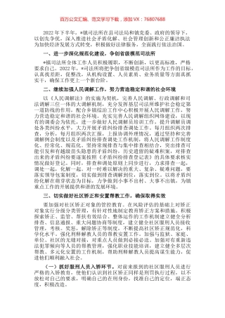 镇2022年下半年司法工作汇报材料.docx