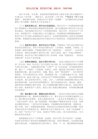 乡镇安全生产工作总结.docx