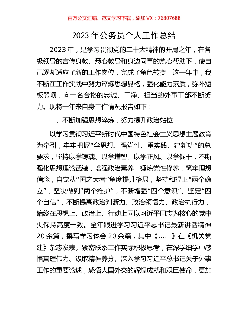 2023年公务员个人工作总结.docx_第1页