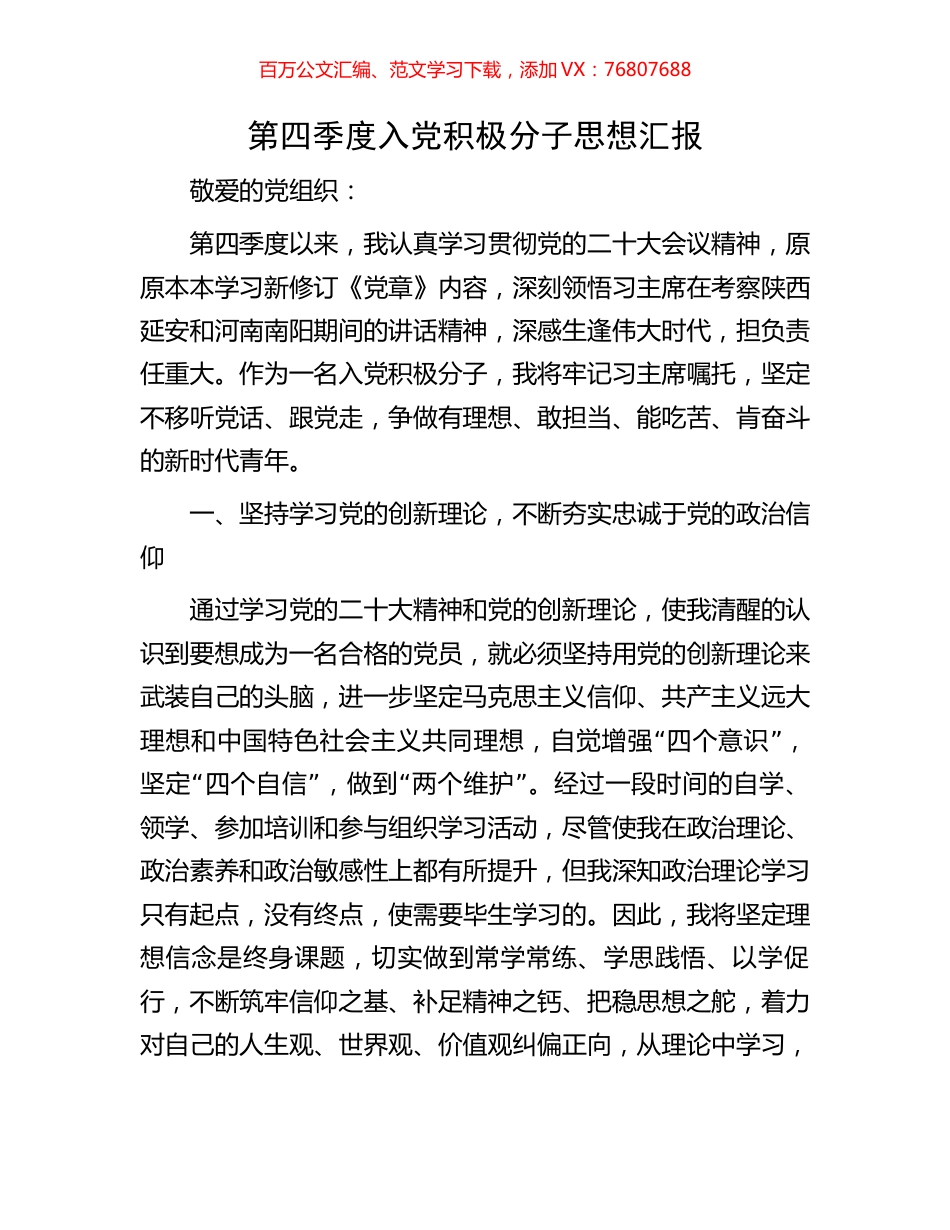 第四季度入党积极分子思想汇报.docx_第1页