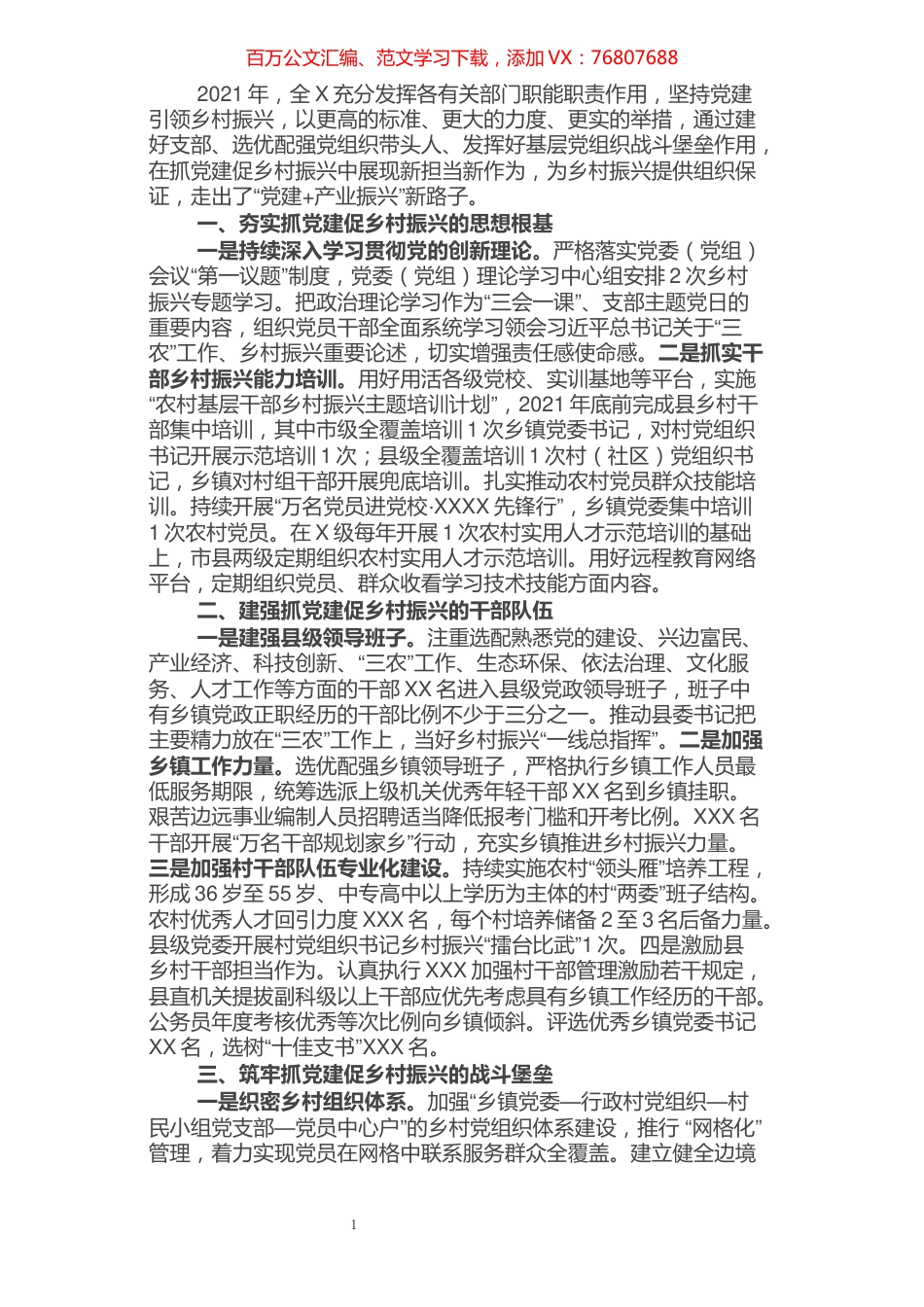 2021年抓党建促乡村振兴工作总结.docx_第1页