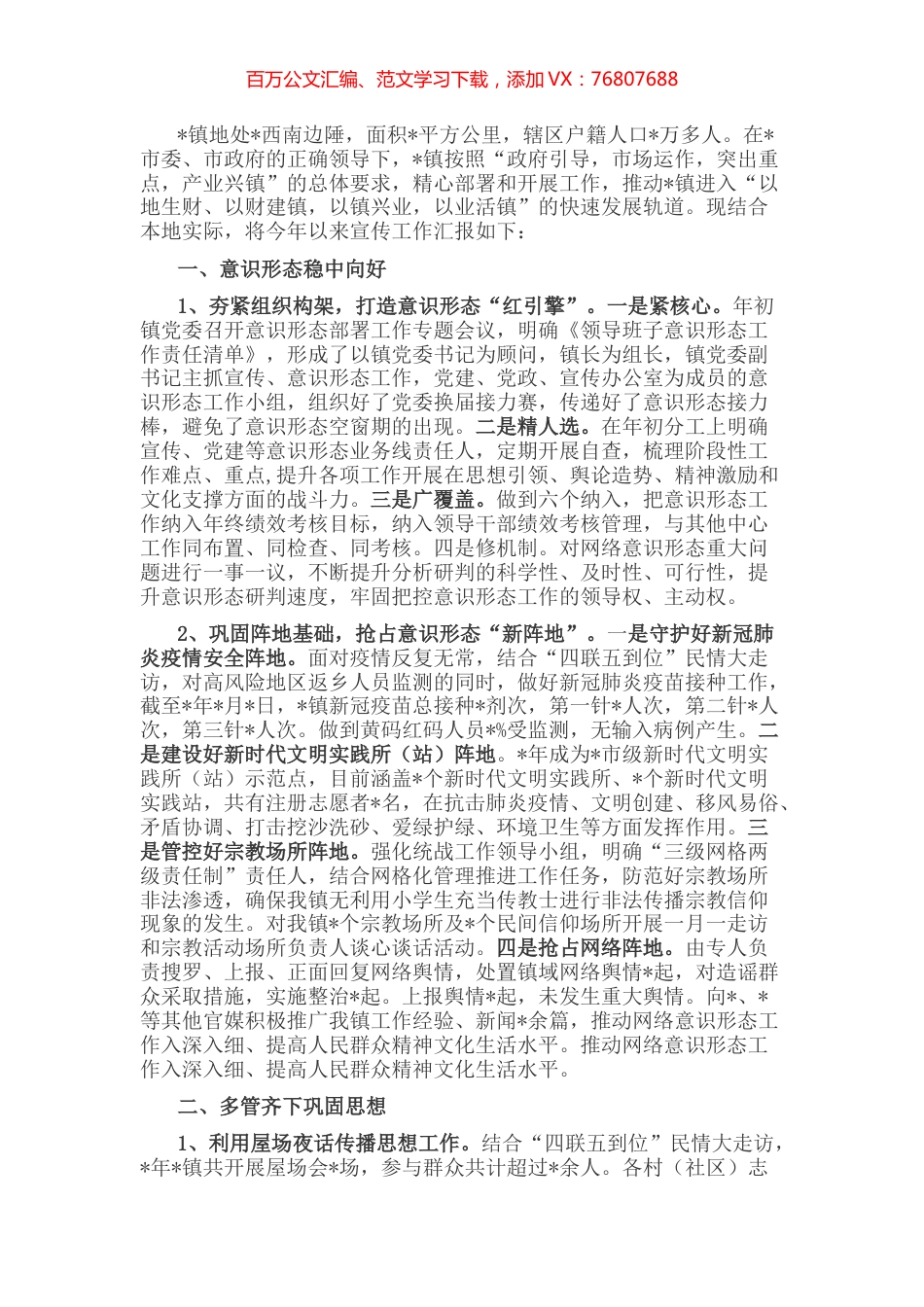 镇人民政府2022年宣传工作汇报材料.docx_第1页