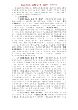 X政法系统队伍教育整顿学习教育环节开展情况汇报.docx