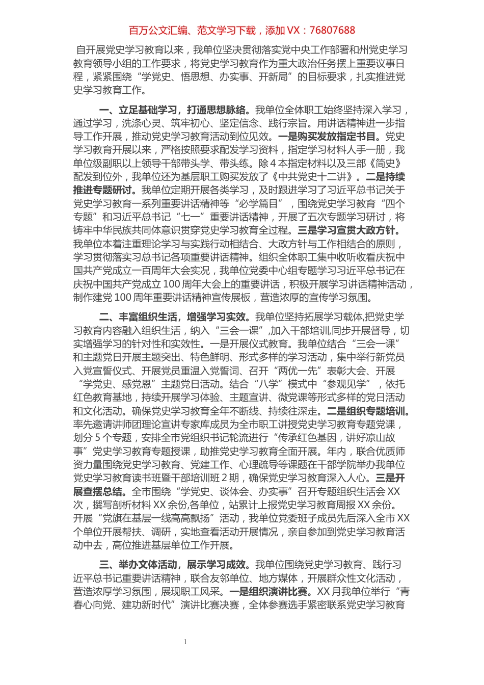 党史学习教育活动开展情况总结汇报材料.docx_第1页
