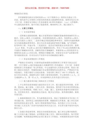 X中心开展安全稳定工作的情况汇报.docx