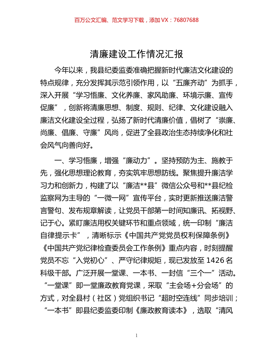 -清廉建设工作情况汇报.docx_第1页