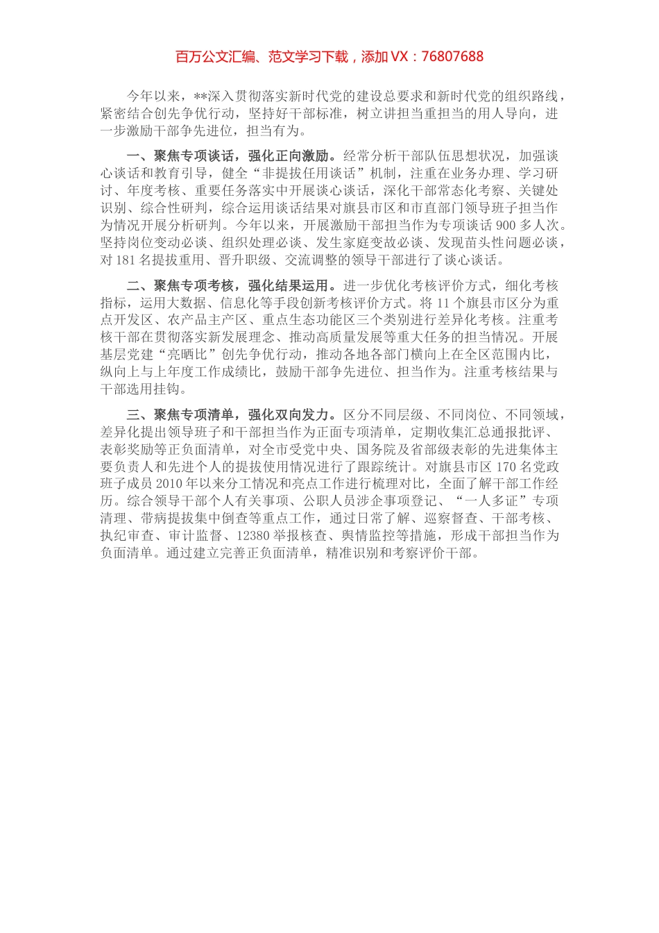 激励干部担当作为工作汇报.docx_第1页