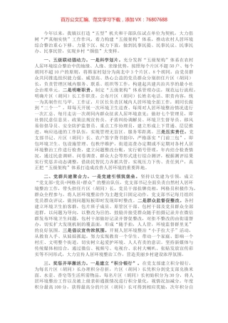 乡镇农村人居环境综合整治工作汇报.docx