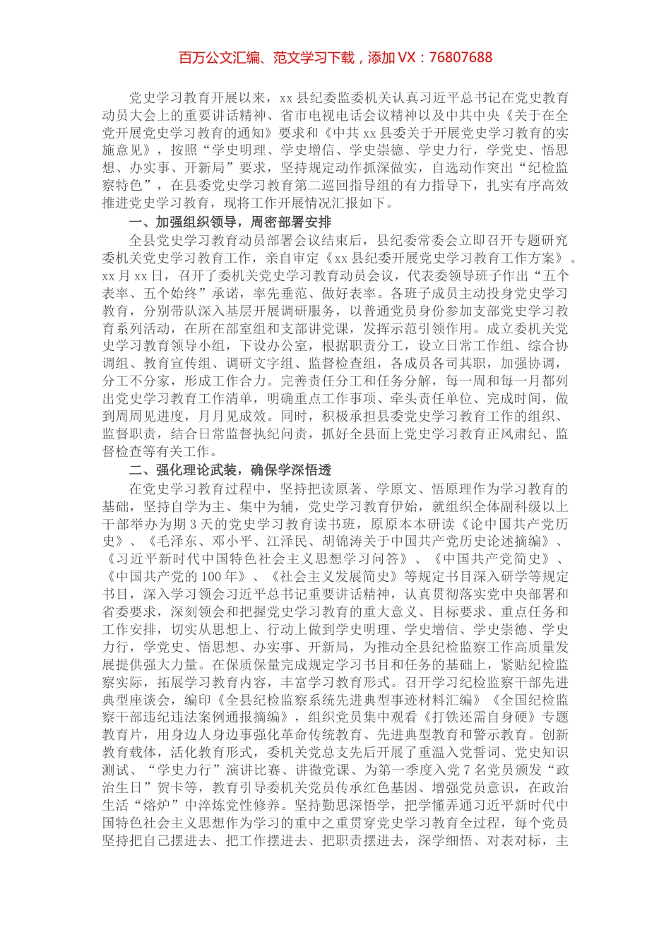县纪委党史学习教育开展情况汇报.docx_第1页