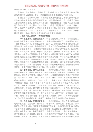 省委巡视办调研X县巡察工作汇报材料.docx