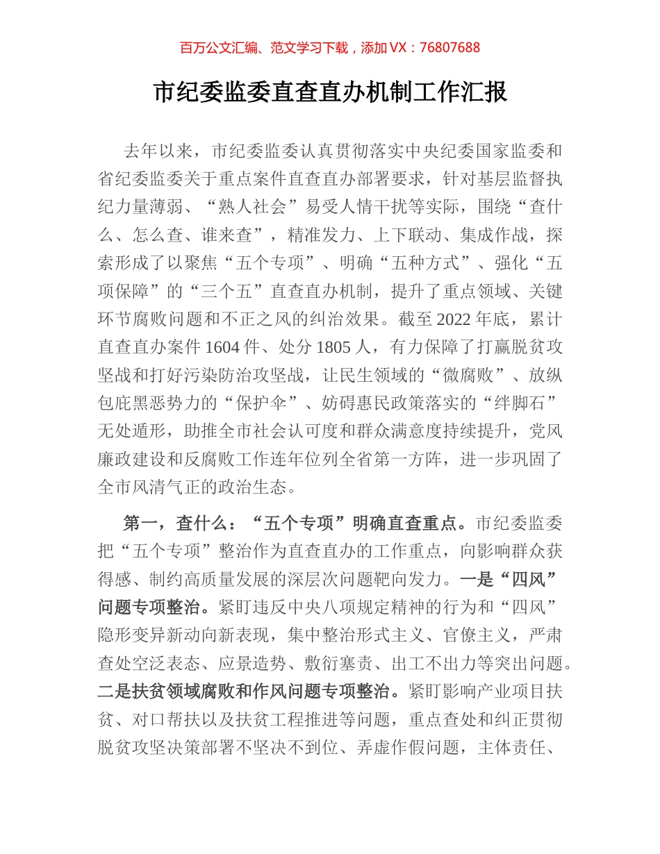 市纪委监委直查直办机制工作汇报.docx_第1页