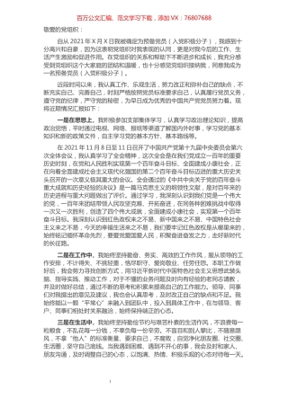 2021年第四季度预备党员（积极分子）思想汇报.docx