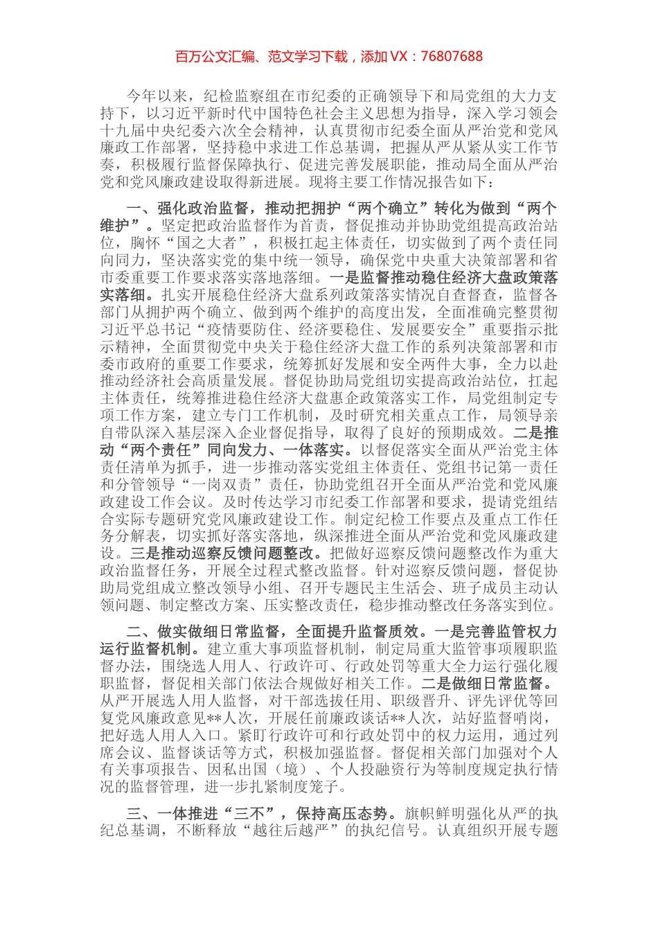 派驻某局纪检监察组工作总结.docx_第1页