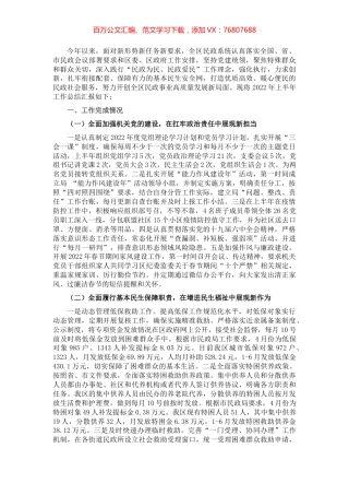 区民政局2022年上半年工作总结及下半年工作谋划.docx