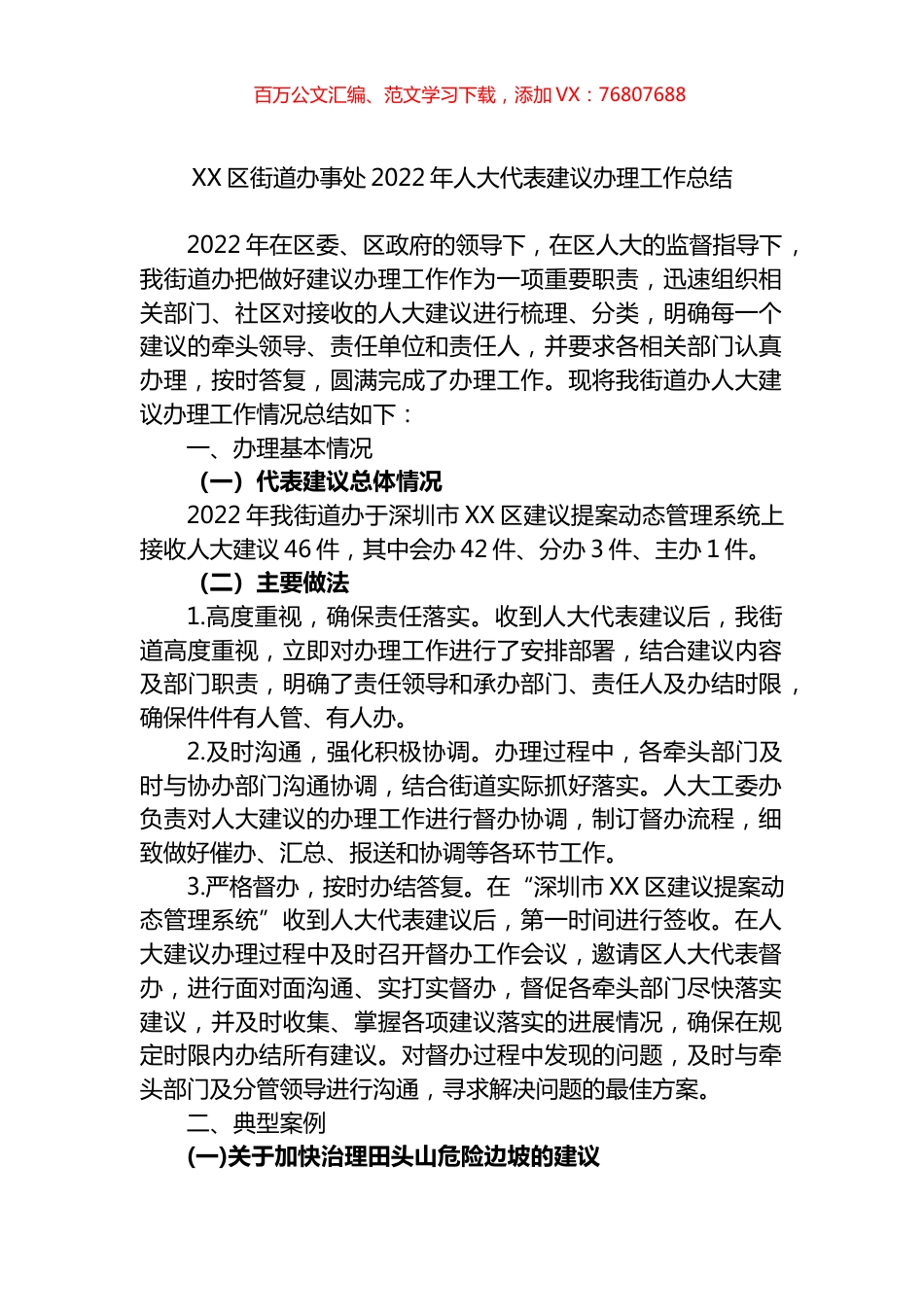 区街道办事处2022年人大代表建议办理工作总结.docx_第1页