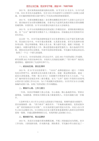 党管武装年度工作综述.docx