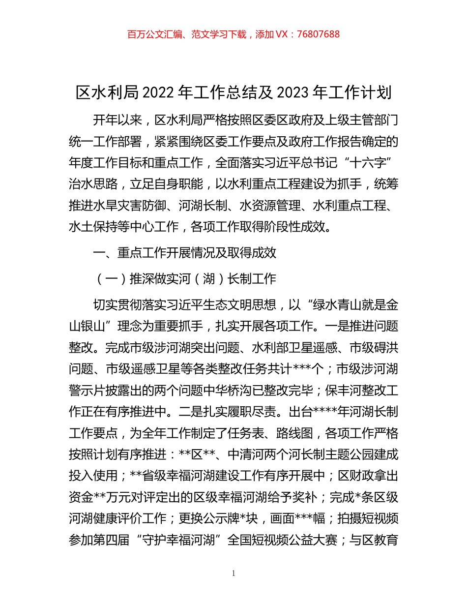 -区水利局2022年工作总结及2023年工作计划.docx_第1页
