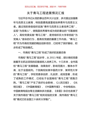 关于青马工程进展情况汇报.docx