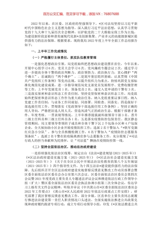 区司法局2022年度上半年全面工作总结.docx