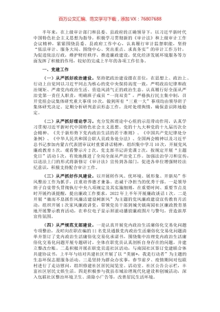 县审计局2022年上半年工作总结.docx