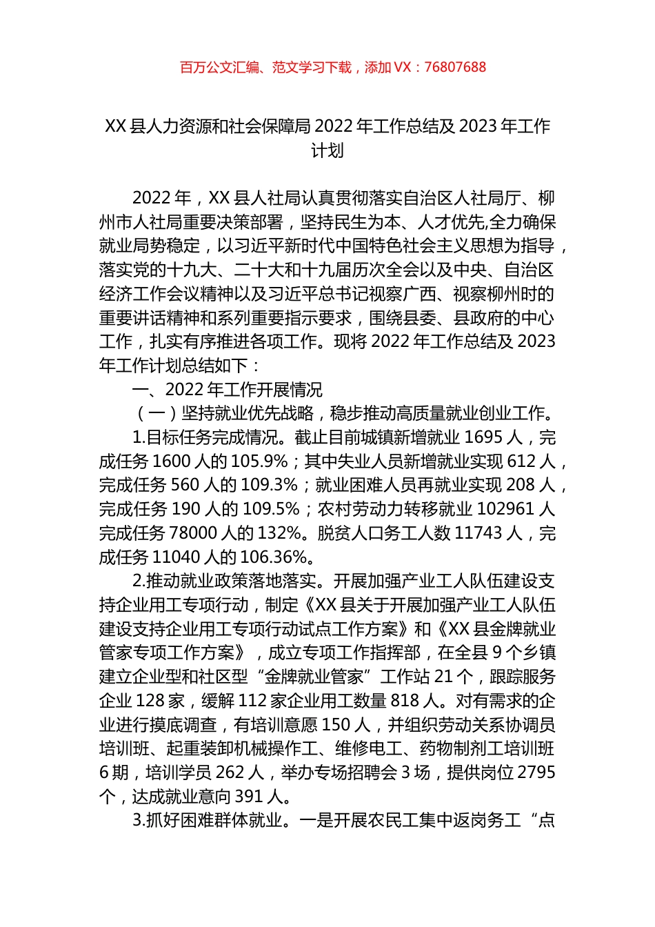 县人力资源和社会保障局2022年工作总结及2023年工作计划.docx_第1页