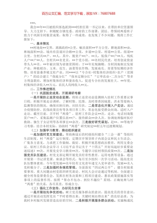 驻村帮扶工作情况汇报.docx