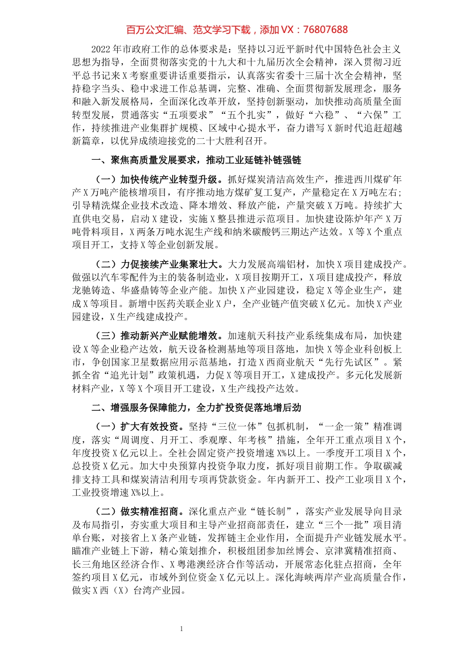 2022年市政府工作要点.docx_第1页