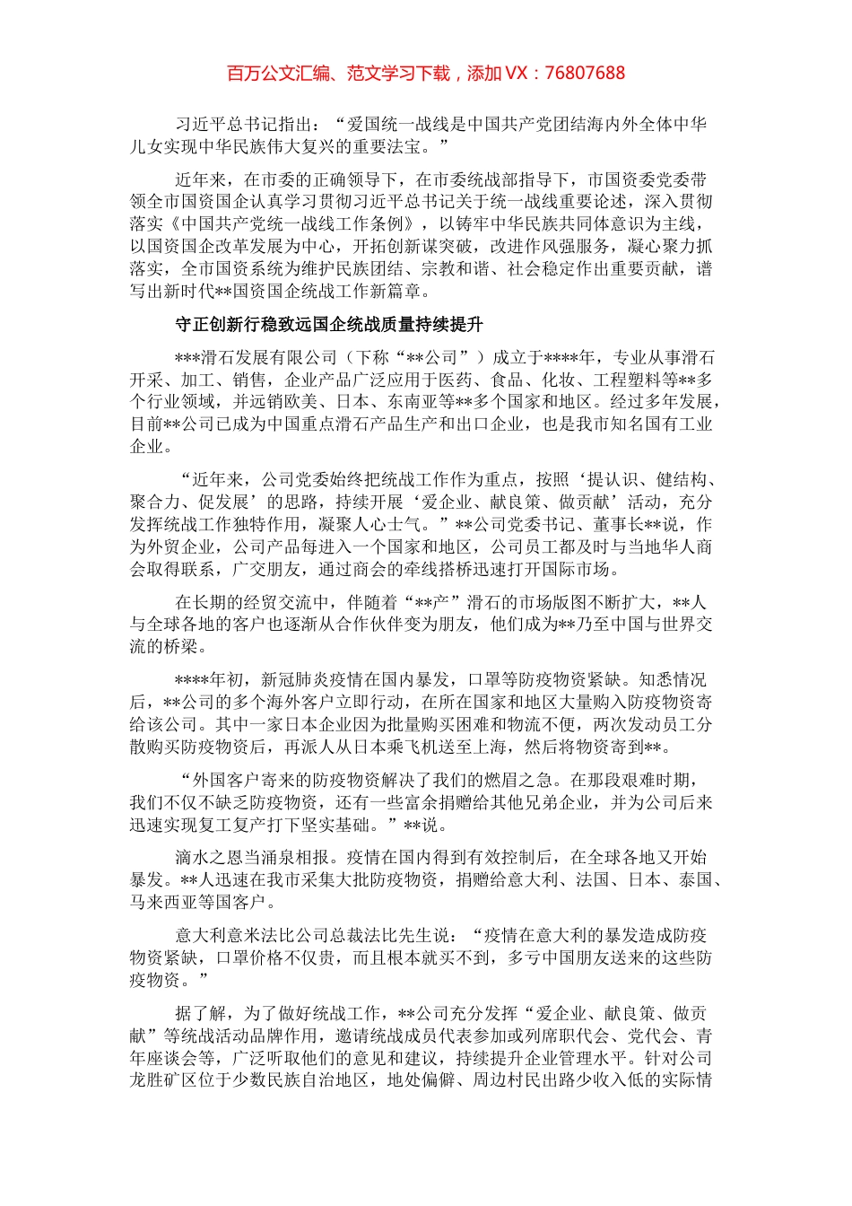 推进统战工作高质量发展综述.docx_第1页