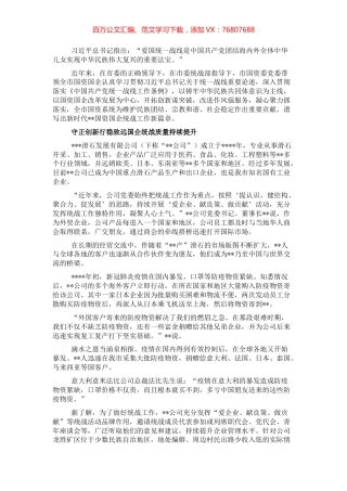 推进统战工作高质量发展综述.docx