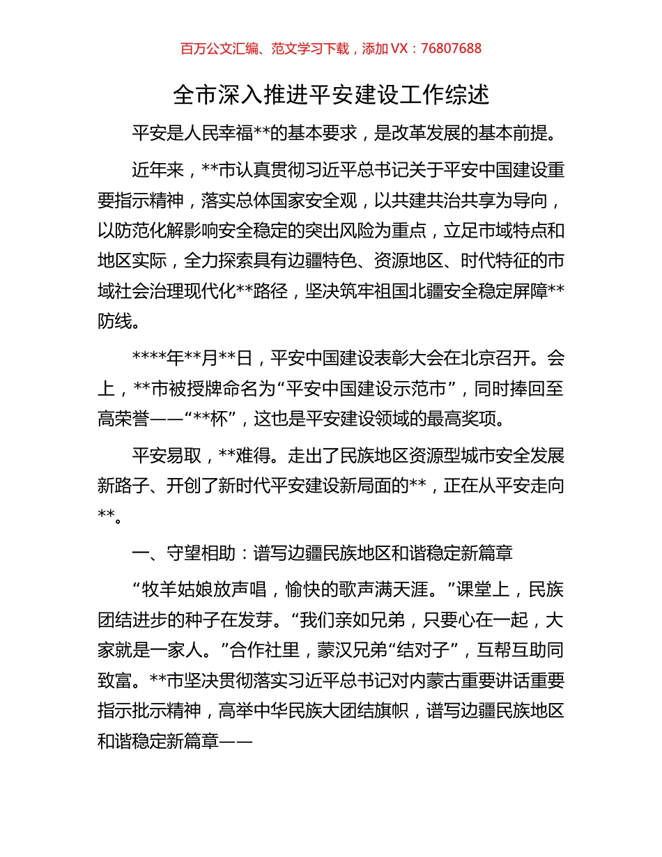 全市深入推进平安建设工作综述.docx_第1页