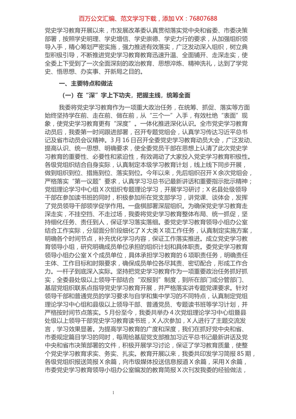 市发展改革委党史学习教育工作总结.docx_第1页