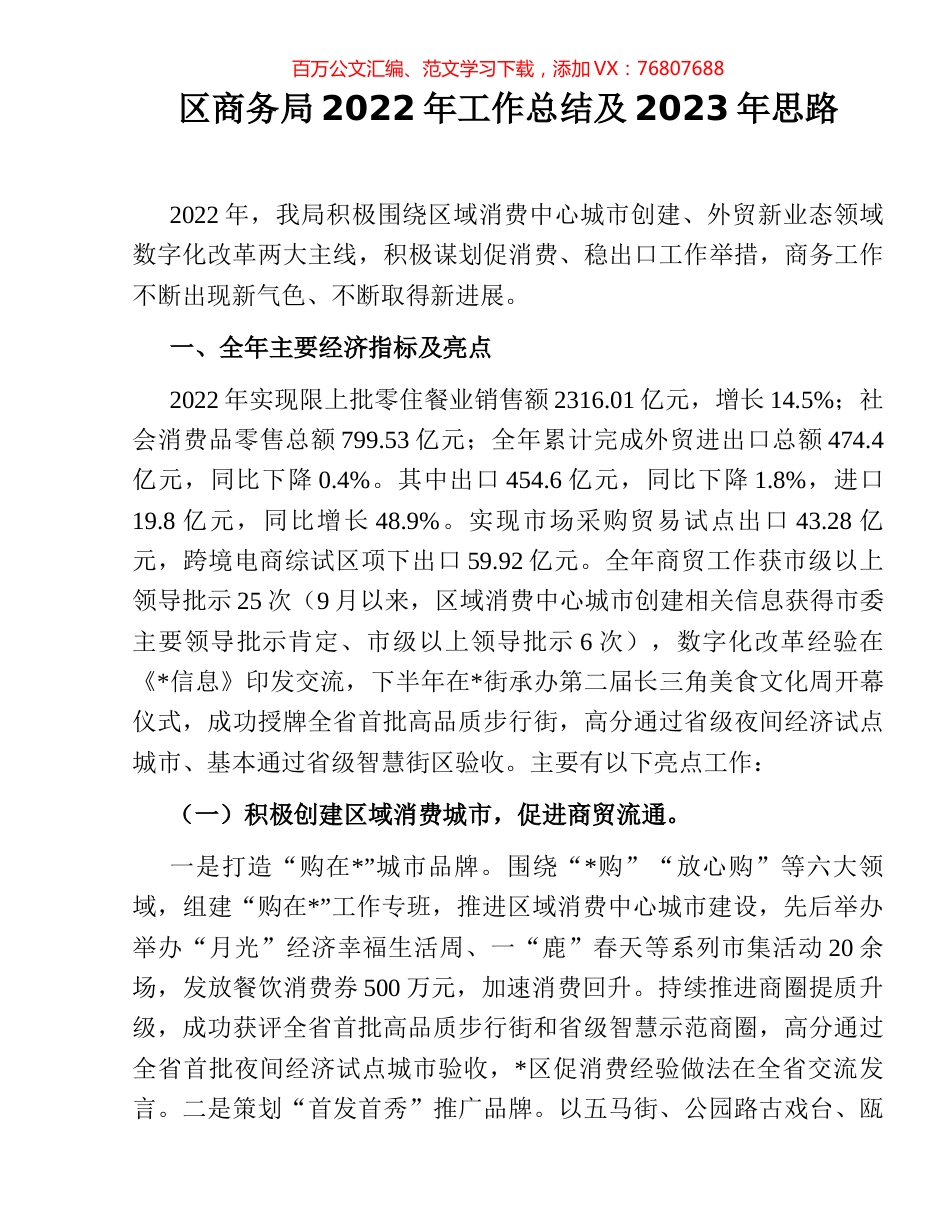区商务局2022年工作总结及2023年思路.docx_第1页