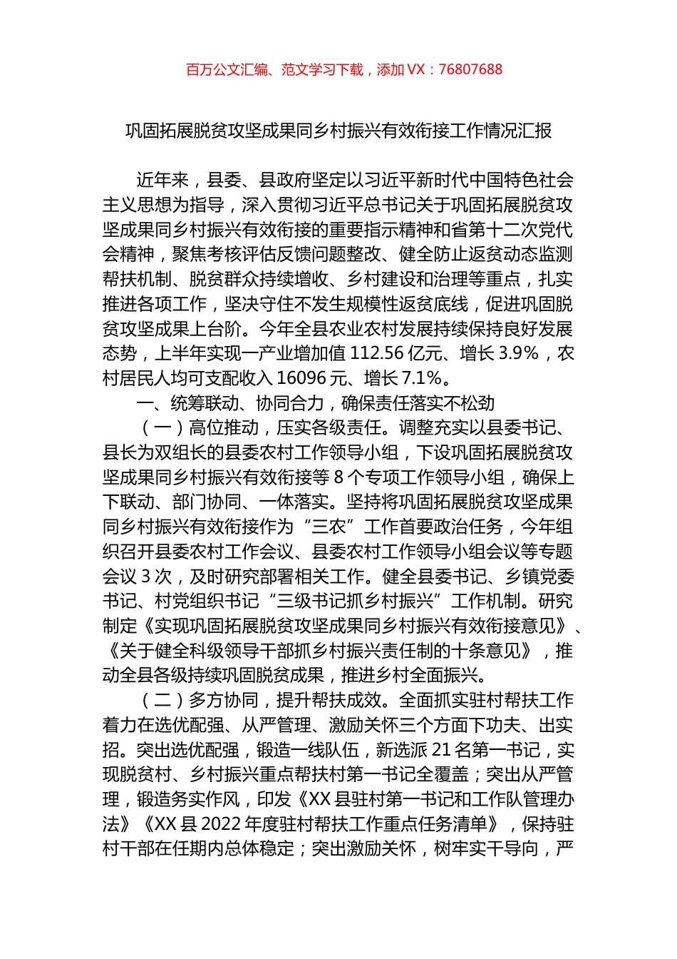巩固拓展脱贫攻坚成果同乡村振兴有效衔接工作情况汇报.docx_第1页