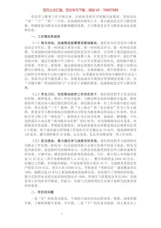 区政府党组关于党史学习教育开展情况的汇报.docx