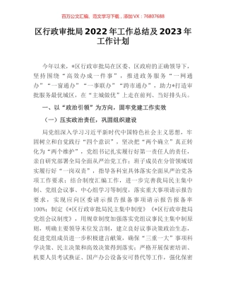 区行政审批局2022年工作总结及2023年工作计划.docx