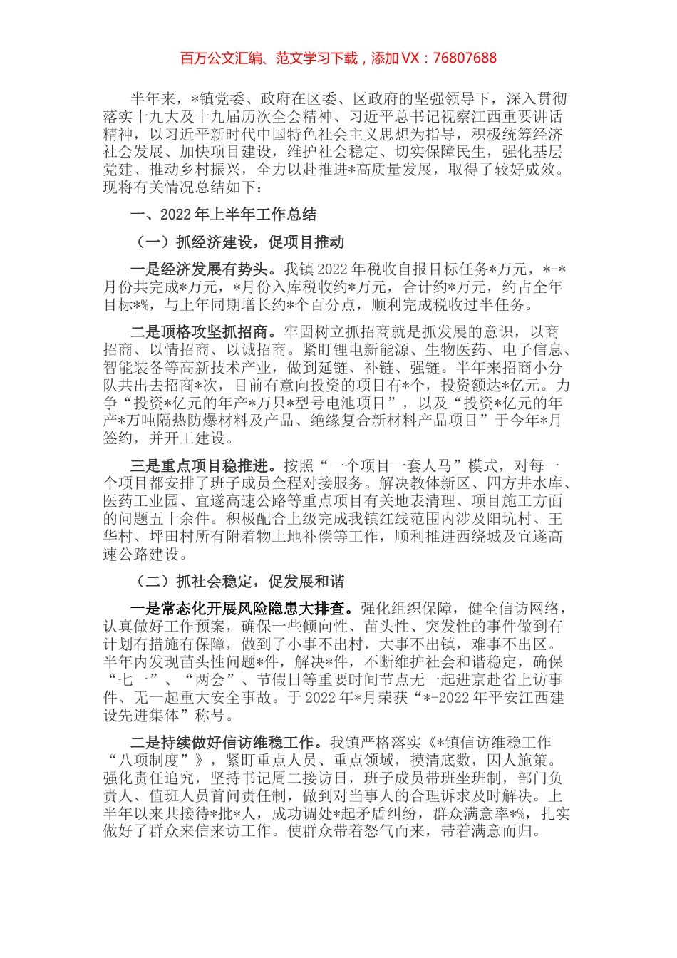 镇党委年中工作汇报材料.docx_第1页