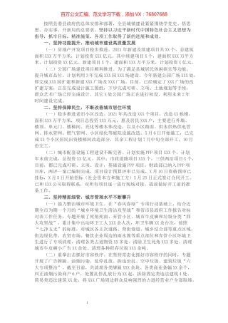 全县城市建设工作开展情况的汇报.docx