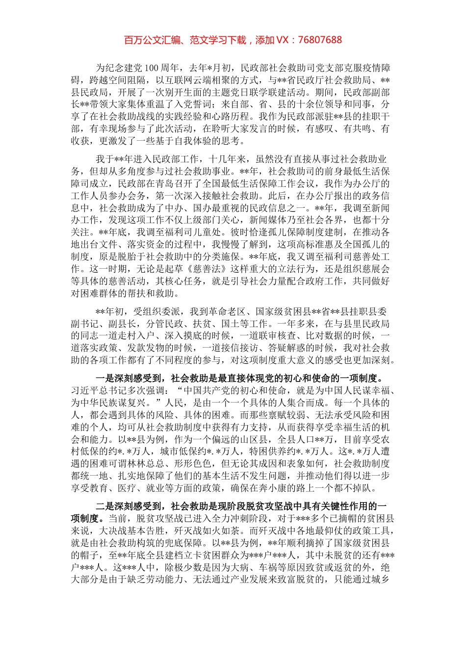 挂职民政干部工作汇报.docx_第1页