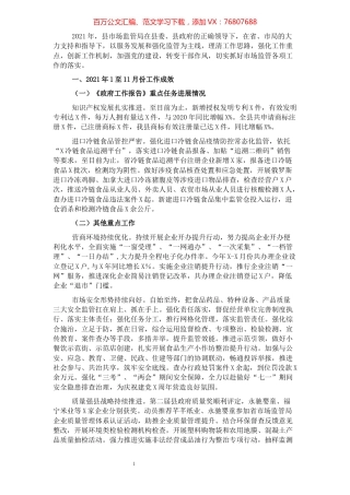 县市场监管局2021年工作总结及2022年工作安排.docx