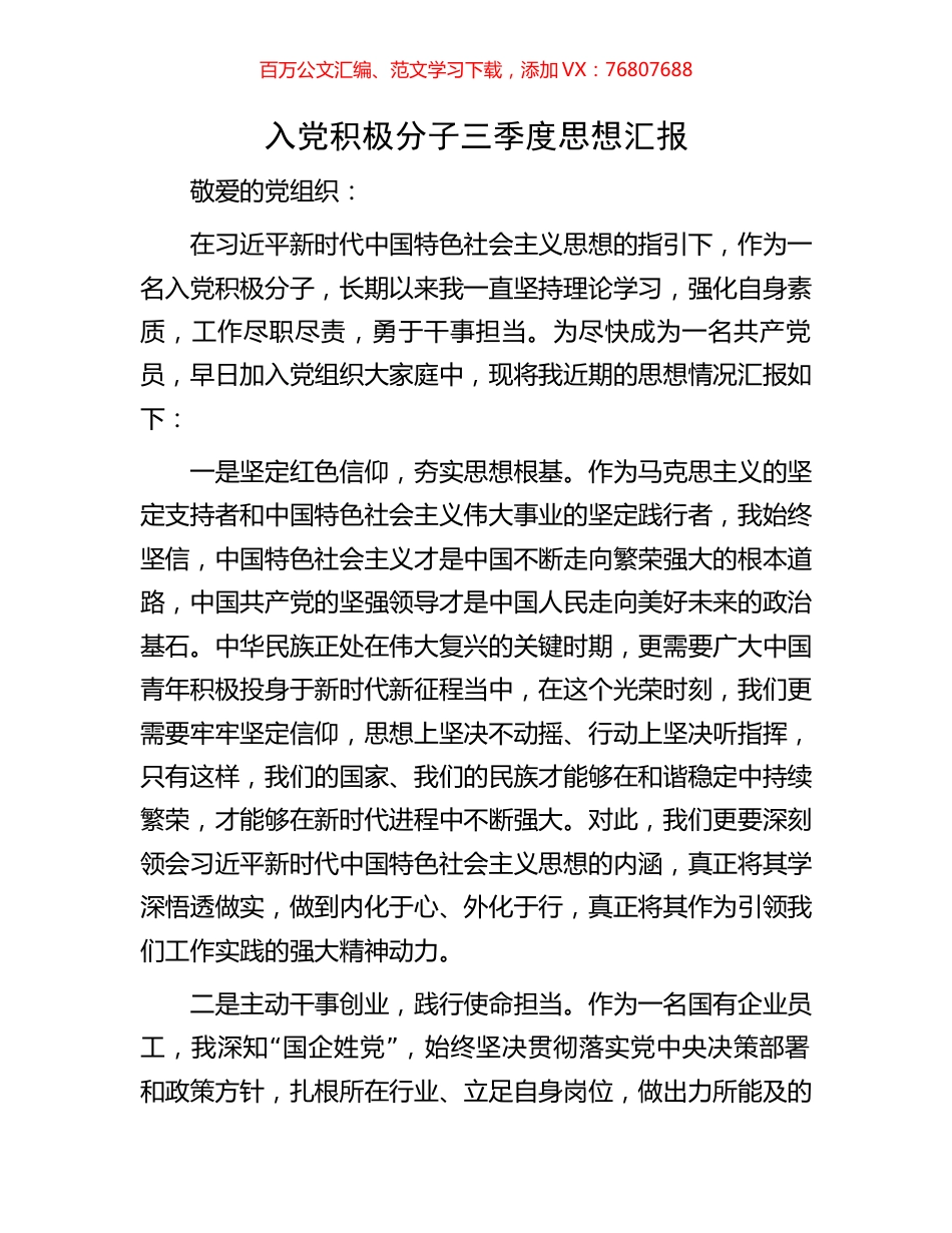 入党积极分子三季度思想汇报.docx_第1页