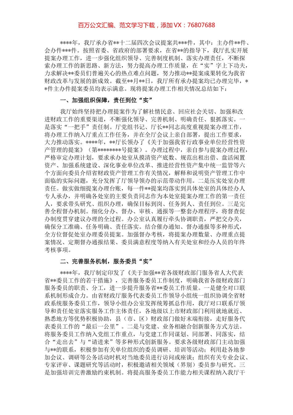 办理政协会议提案工作总结.docx_第1页