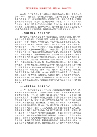 办理政协会议提案工作总结.docx