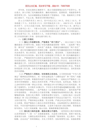 X公司纪检监察工作情况汇报​​​​​​​​​​​​​.docx