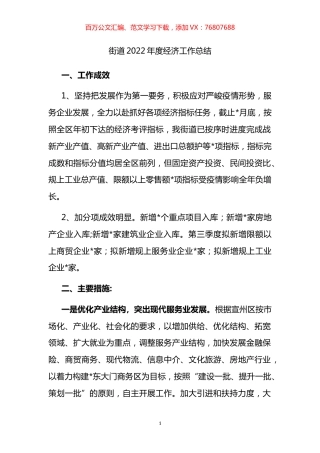 街道2022年度经济工作总结.docx