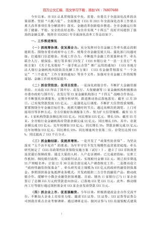 市金融监管局2021年度全面深化改革工作总结.docx