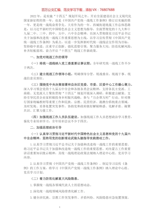 X街道2022年统一战线工作要点.docx