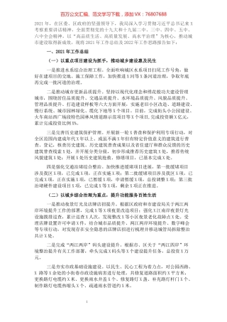 城乡建设局关于2021年工作总结和2022年工作思路.docx