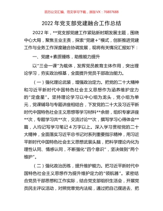 2022年党支部党建融合工作总结.docx