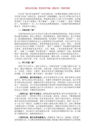 市城管局党组2022年“能力作风建设年” 活动汇报.docx